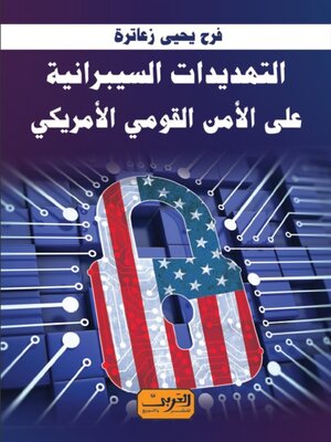 cover image of التهديدات السيبرانية